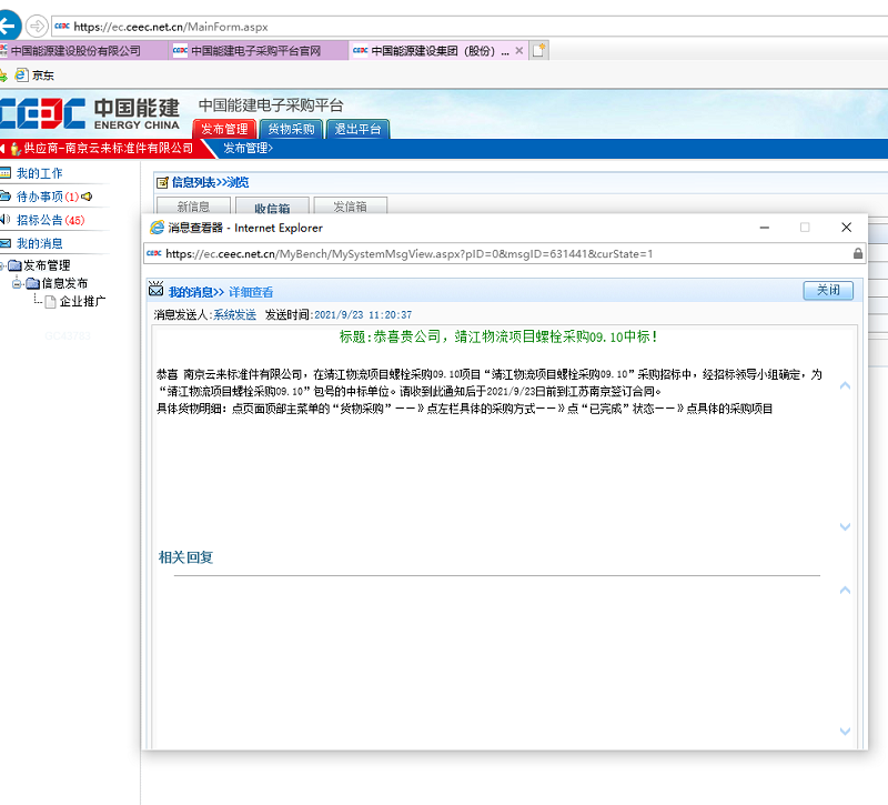 能建中標(biāo)信息